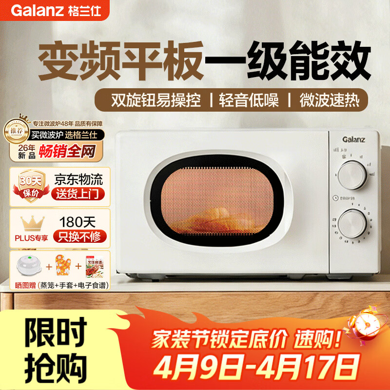 格兰仕18L 变频微波炉家用小型 大平板速热 双旋钮易操作 一级能效静音省电 解冻蒸煮一体X10(W0)