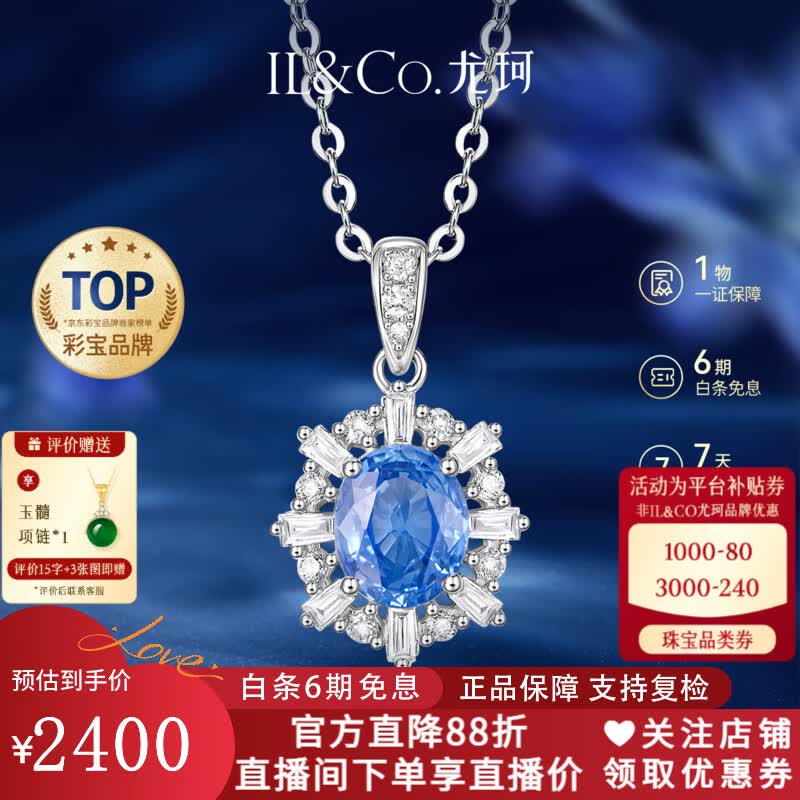 IL&CO尤珂「白黎花信」天然蓝宝石项链女18K金钻石生日礼物送老婆女友 0.7克拉天然蓝宝石吊坠配银链