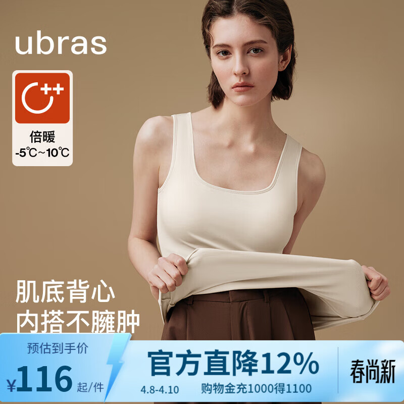 ubras倍暖U领亲肤含羊毛肌底背心女款打底轻薄轻暖秋冬保暖 倍暖-燕麦奶色 L