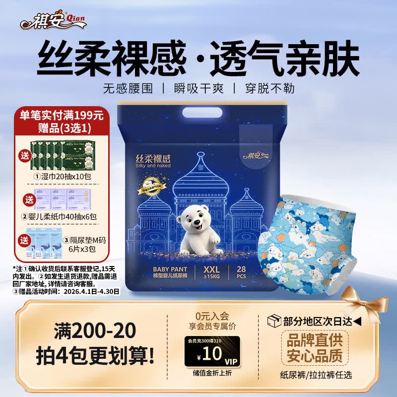 祺安丝柔裸感北极熊婴儿拉拉裤XXL码28片【品牌直供 安心品质】