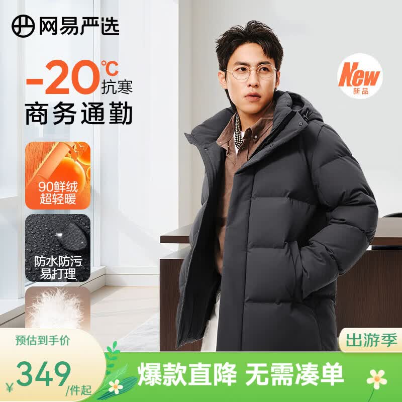 网易严选25新品90鲜绒轻暖面包服羽绒服男通勤商务-20℃抗寒无氟防水防污 砾石灰 M