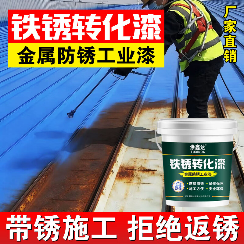 涂鑫达铁锈转化漆彩钢瓦翻新漆铁门窗环保油漆户外栏杆管道铁管防锈漆 黑色 1kg