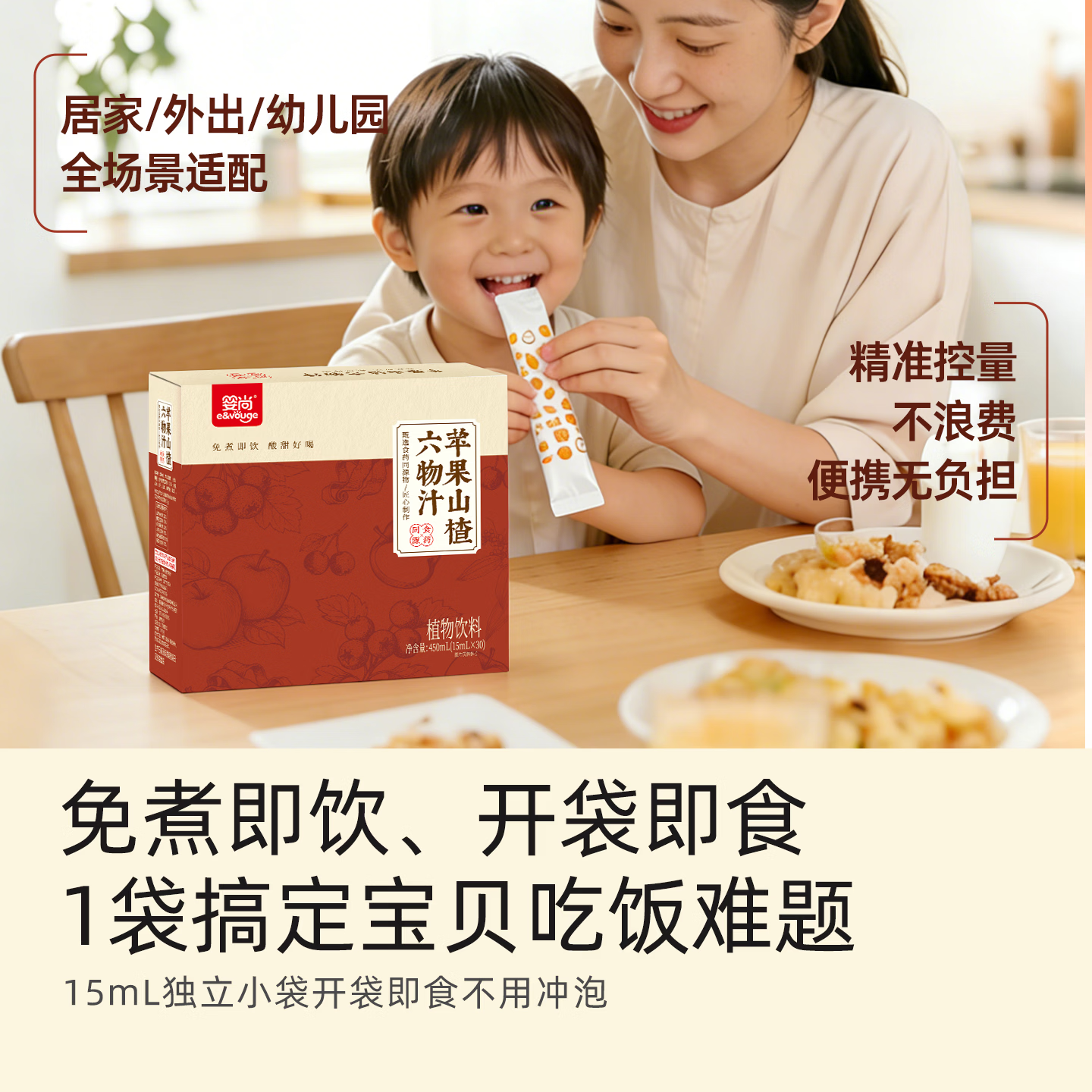 婴尚苹果山楂六物汁450ml鸡内金茯苓山药山楂陈皮儿童果汁饮品 【30袋】苹果山楂六物汁 450ml*1盒