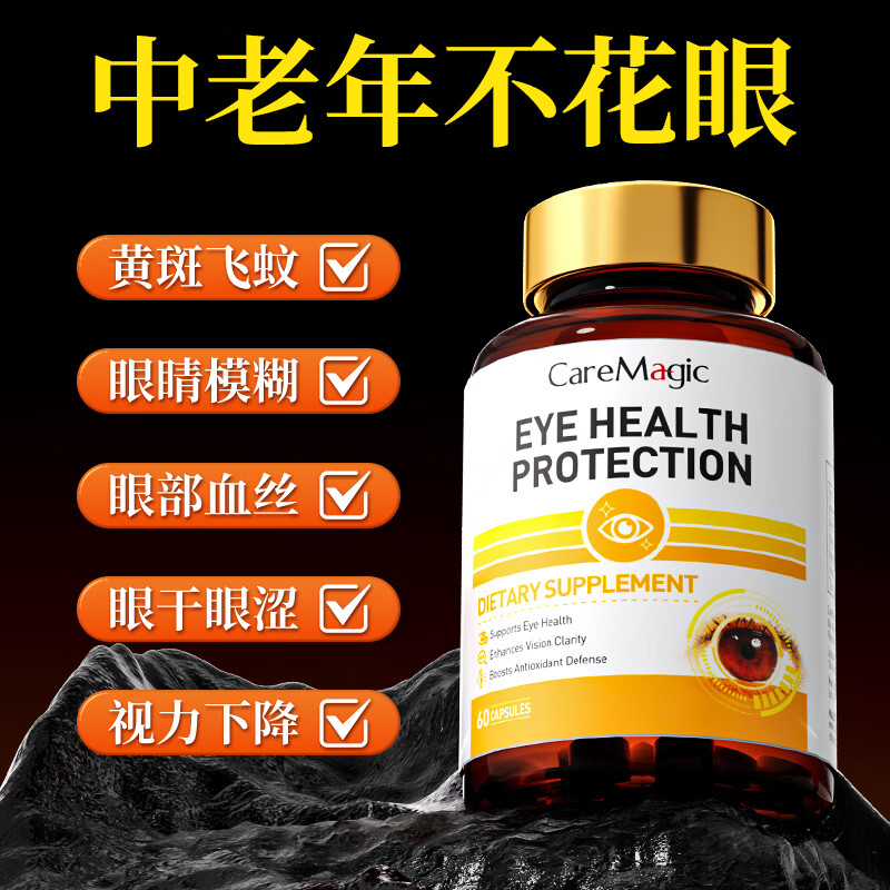 CareMagic【专攻飞蚊黄斑】40mg游离叶黄素成人中老年人视力模糊不清护眼