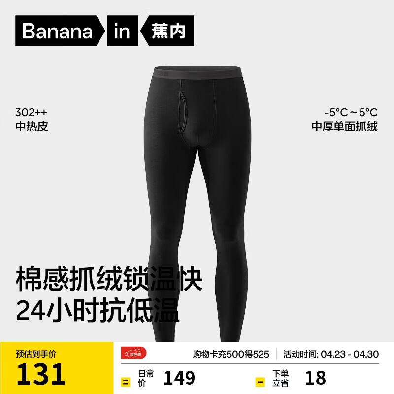 蕉内热皮302++保暖裤男女士7A抗菌秋裤抓绒加厚秋冬季内衣打底裤棉裤