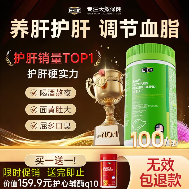 E-DR美国奶蓟草护肝片水飞蓟养肝排毒护肝熬夜男女士脂肪肝胶囊100粒