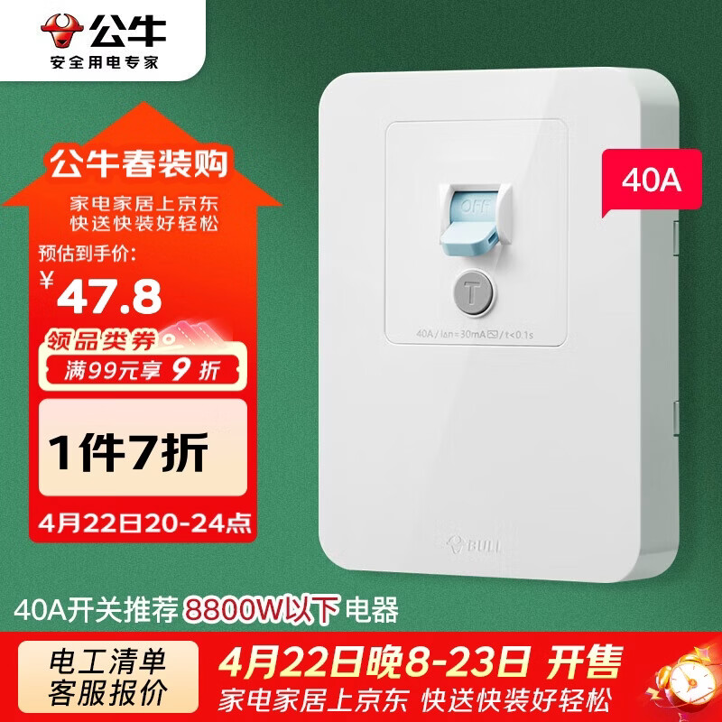 公牛（BULL）漏电保护开关 GTP系列 86型漏电保护开关 40A大功率漏保开关GTP02
