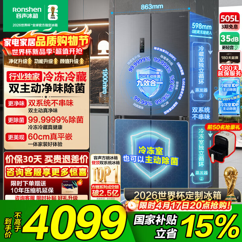容声方糖505L十字门冰箱双系统循环主动除菌超薄嵌入式一级能效无霜BCD-505P60CZMAD灰国家补贴世界杯