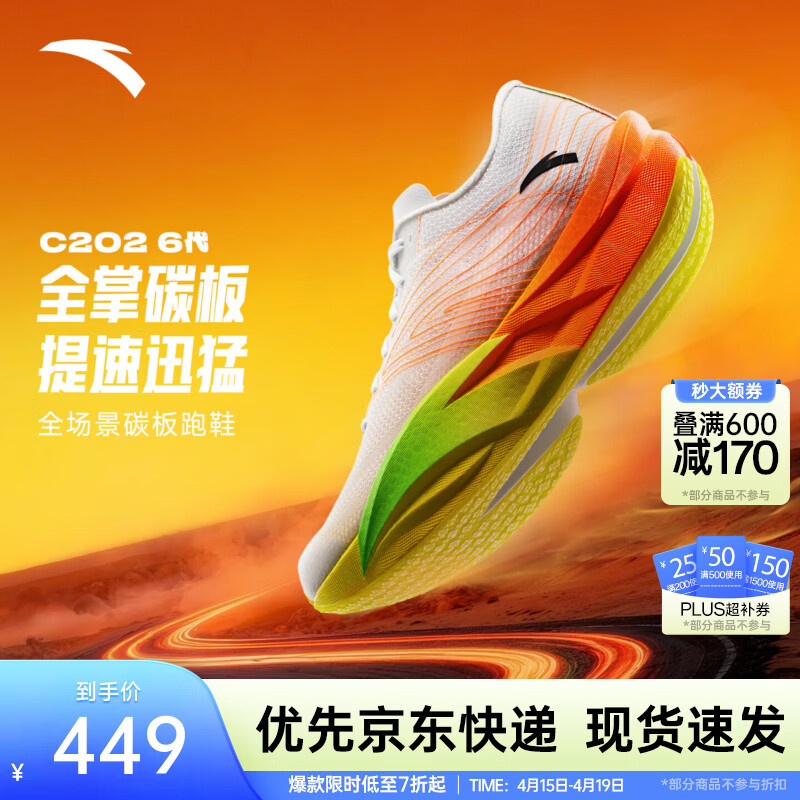 安踏C202 6代丨贝克勒同款专业碳板马拉松竞速跑鞋氮科技男女运动鞋 【男款】草白灰/荧光正橘/基础黑5570R-4 42