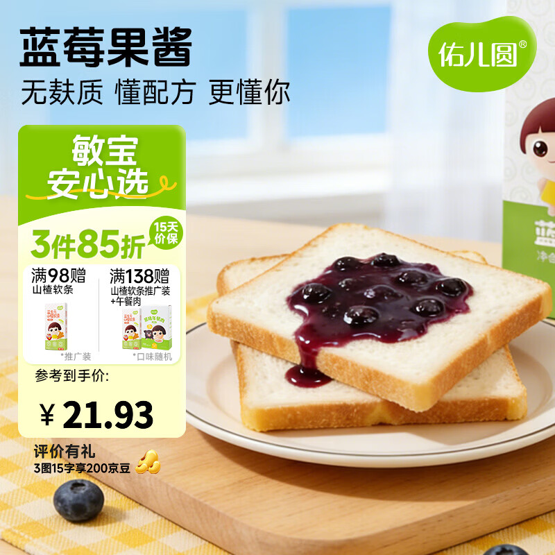 佑儿圆大颗粒果酱草莓蓝莓果酱90g早餐伴侣家用早餐烘焙涂抹面包吐司 蓝莓果酱