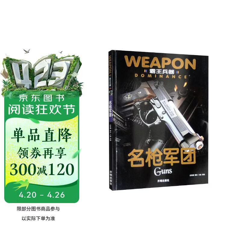 霸王兵器 名枪军团 