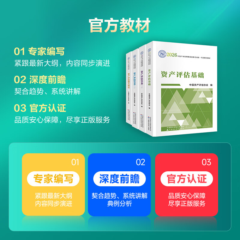 官方现货 资产评估师2026官方教材评估师正版中国资产评估协会编 资产评估基础相关知识实务一二 中国财政经济出版社 【学】全科 官方教材 2026资产评估师