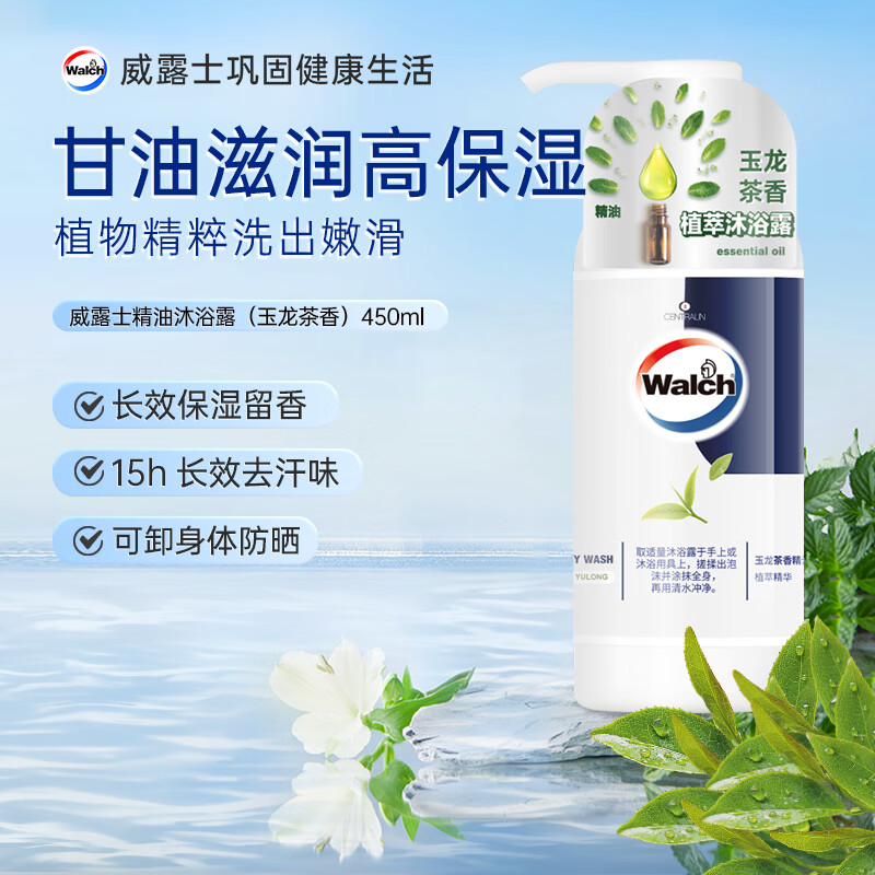 威露士（Walch）威露士精油沐浴露450ml 男士女士洗澡沐浴乳液身体清洁新款正品 玉龙茶香 450ml