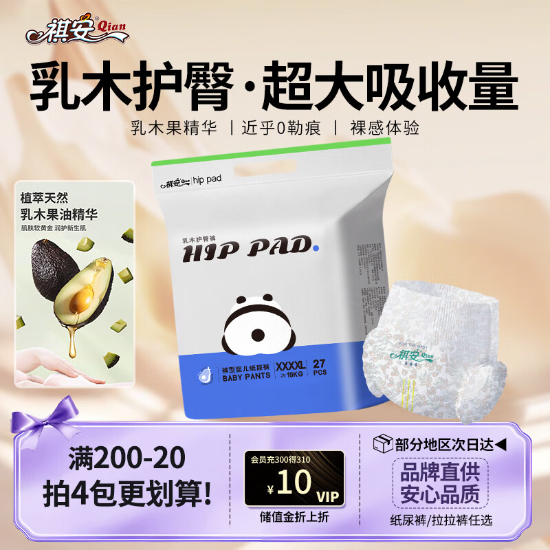 祺安熊猫乳木果油婴儿护臀拉拉裤4XL码27片超薄【品牌直供 安心品质】