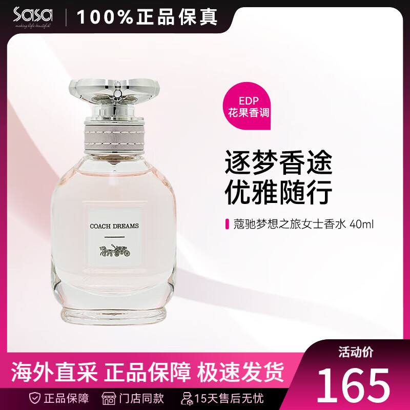 蔻馳（COACH）夢(mèng)想之旅晚霞女士香水花香木質(zhì)調(diào)持久留香送女友生日情人節(jié)禮物 夢(mèng)想之旅 40ml 直郵