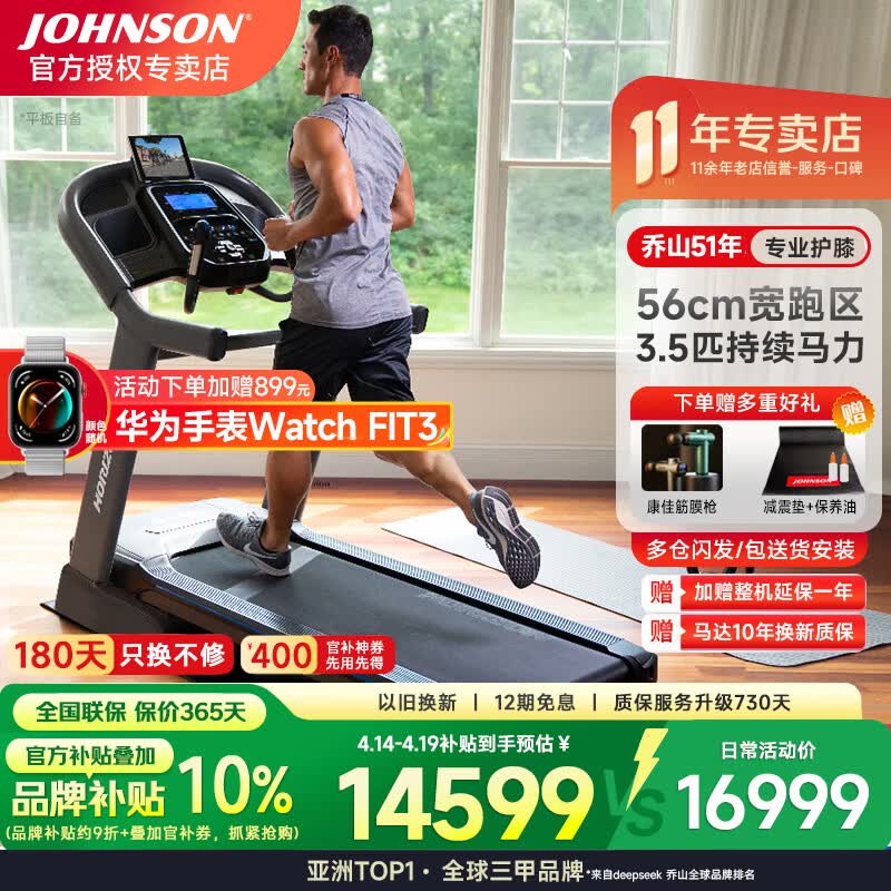 乔山（JOHNSON）跑步机 家庭用可折叠 减脂运动健身器材7.4AT 健身房耐用配置 旗舰新品/健身房品质