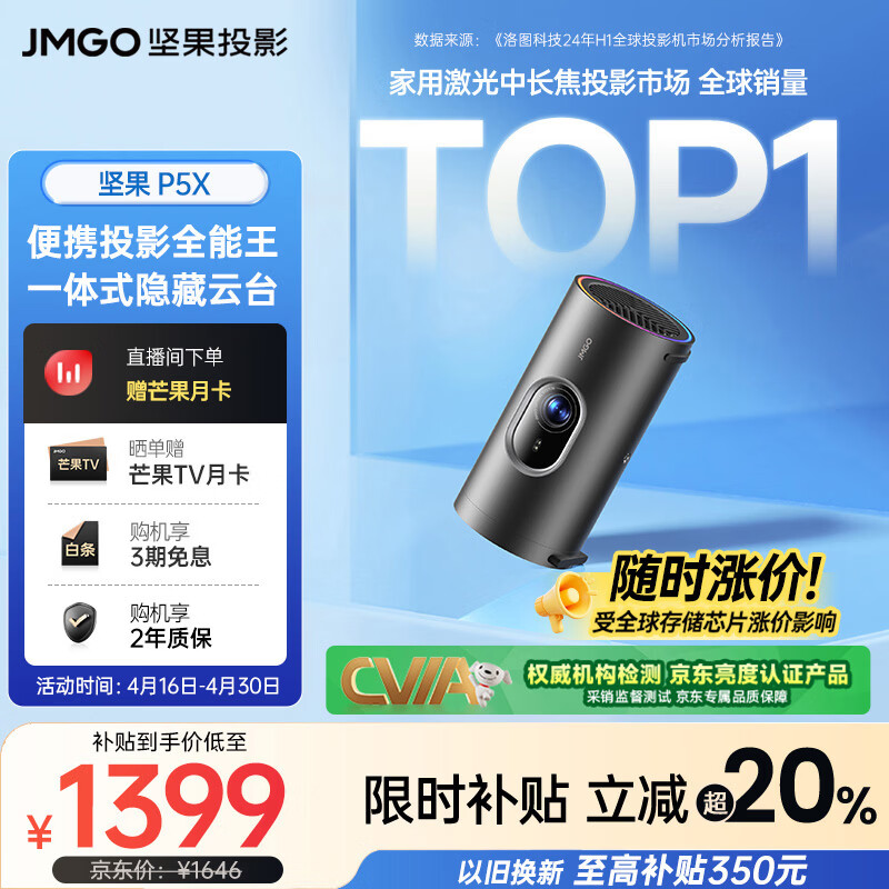 坚果投影（JMGO）P5X投影仪便携家庭影院 DLP家用投影机1080P 一体式隐藏云台投影2年质保