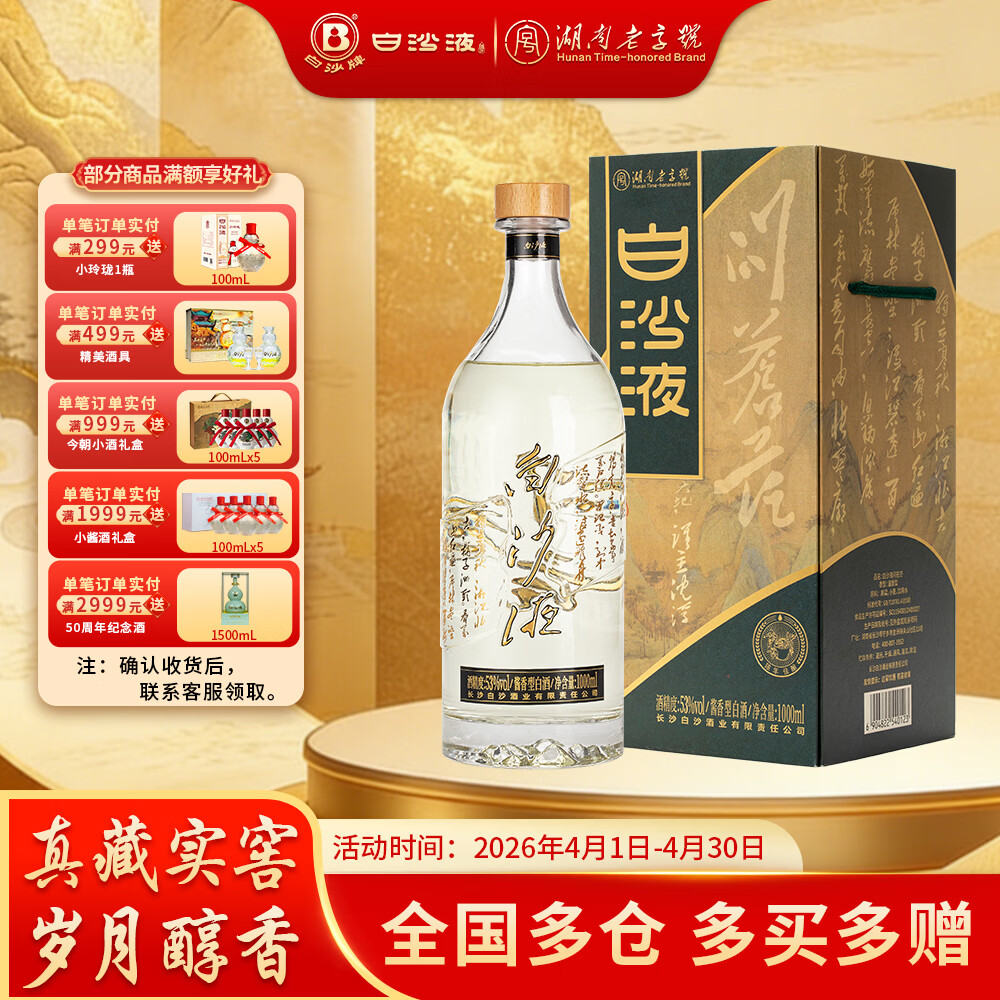 ��ɳҺ �����Ͱ׾� �ʲ�ã 53�� 1000ml ��ƿ���װ�����������2��� 674.99Ԫ