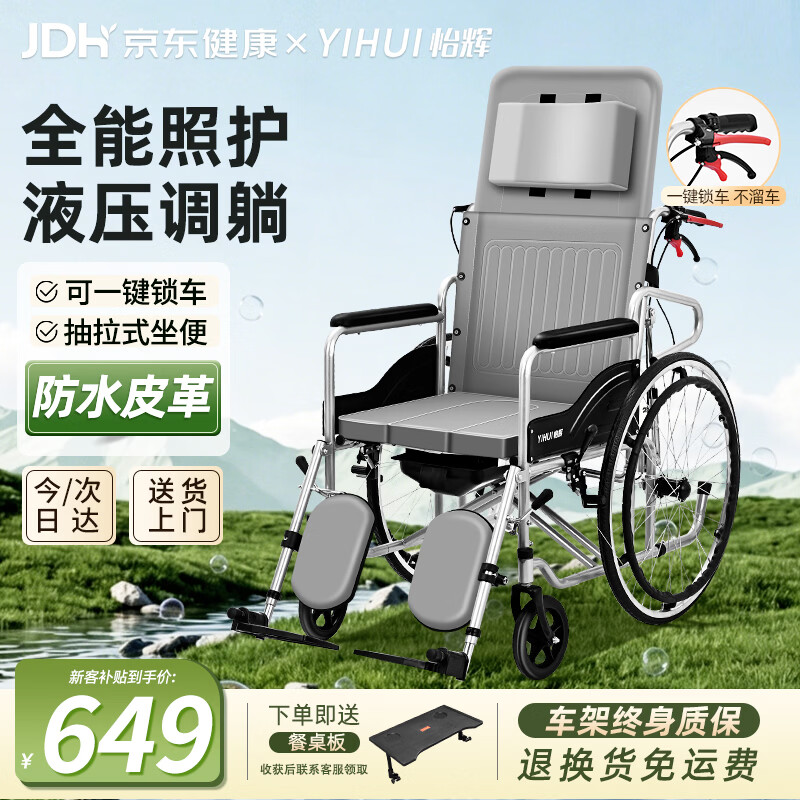 怡辉（YIHUI）轮椅瘫痪老人专用出行轻便折叠可躺可大小便全躺多功能骨折高靠背