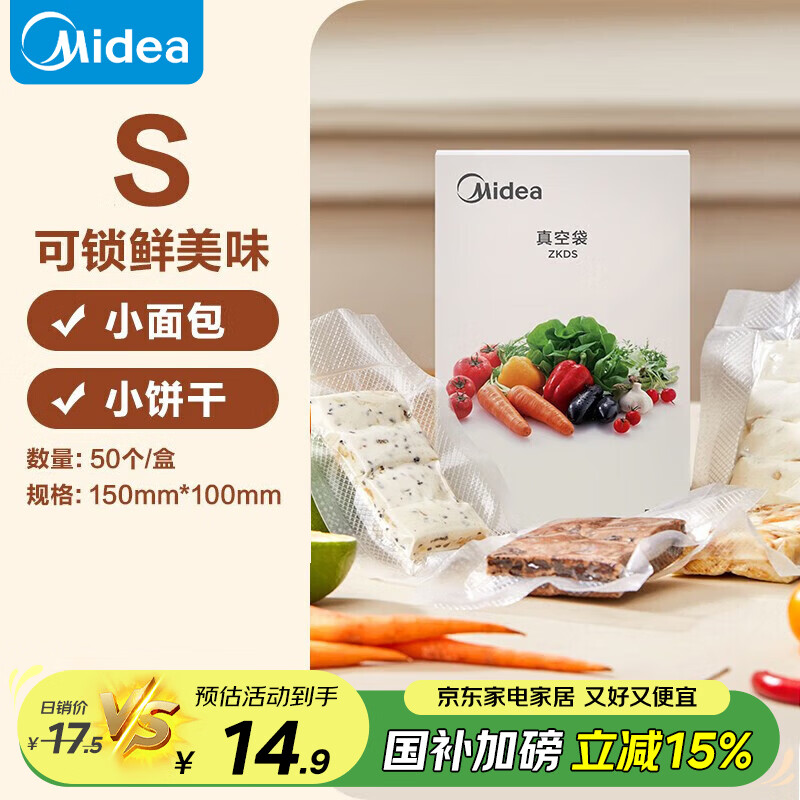 美的（Midea）真空封口袋家用商用干湿两用加厚食品级压缩袋食品保鲜袋密封袋子小号 ZKDS