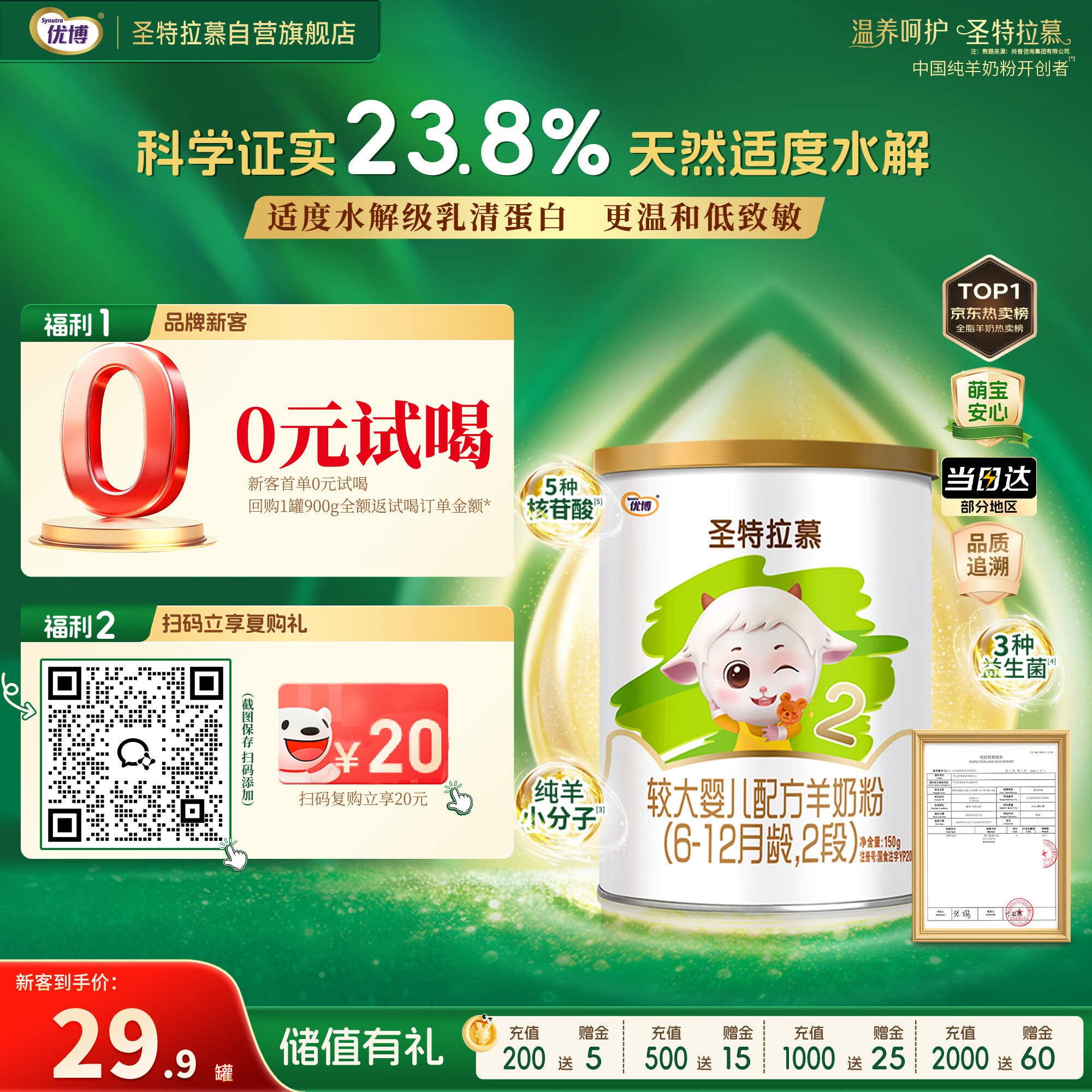 圣特拉慕圣元优博 婴幼儿配方羊奶粉 2段(6-12个月适用)  150g*1罐