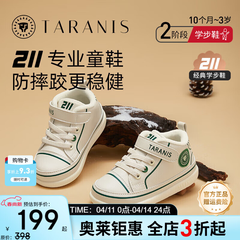 泰兰尼斯211冬季新款学步鞋男宝宝婴儿鞋软底加绒保暖女童机能鞋 白/绿 22 鞋内长14.5cm适合脚长13.0