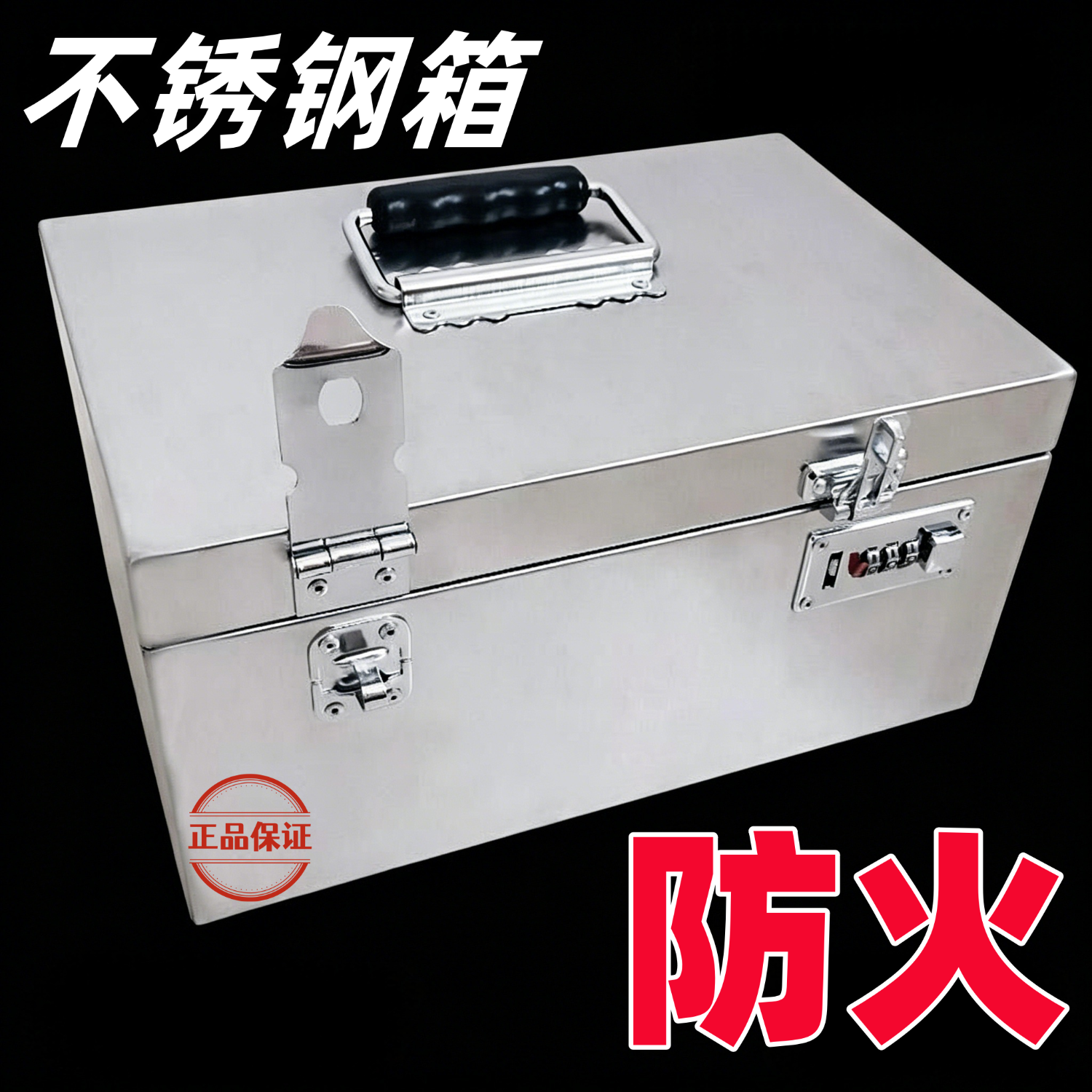 尤克达蒂收纳箱加厚不锈钢箱子装钱盒防火保管箱带锁密码存钱箱财务工具箱 密码锁+挂锁 16*11*9cm （装公章）
