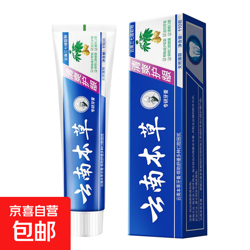 云南中草药牙膏清爽护龈清新口气家用成人旅行 云南中草药牙膏【1支】