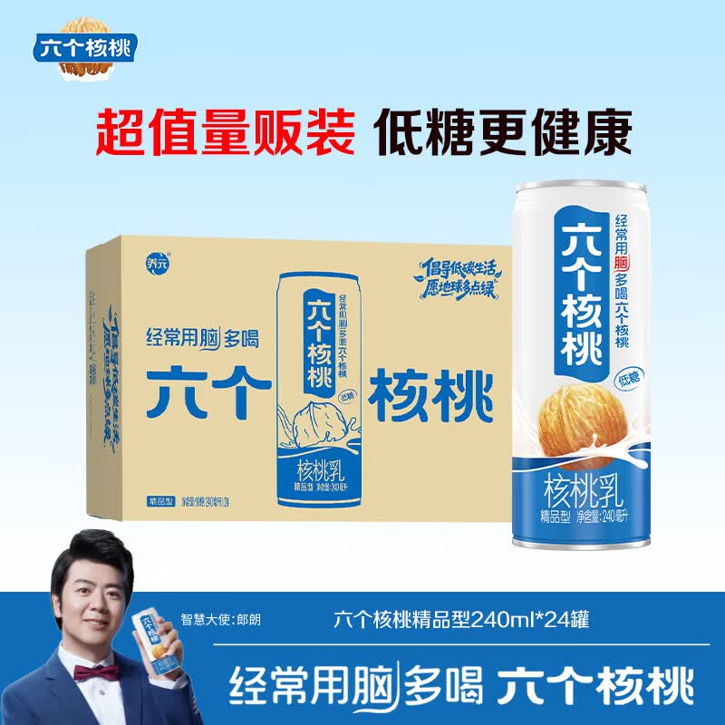 养元六个核桃 精品型核桃乳植物蛋白饮料240ml*24 整箱装