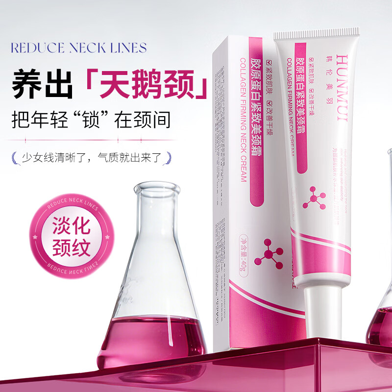 韩伦美羽胶原蛋白紧致美颈霜去颈纹保湿淡纹抗皱提拉紧致去颈纹 6支 40g