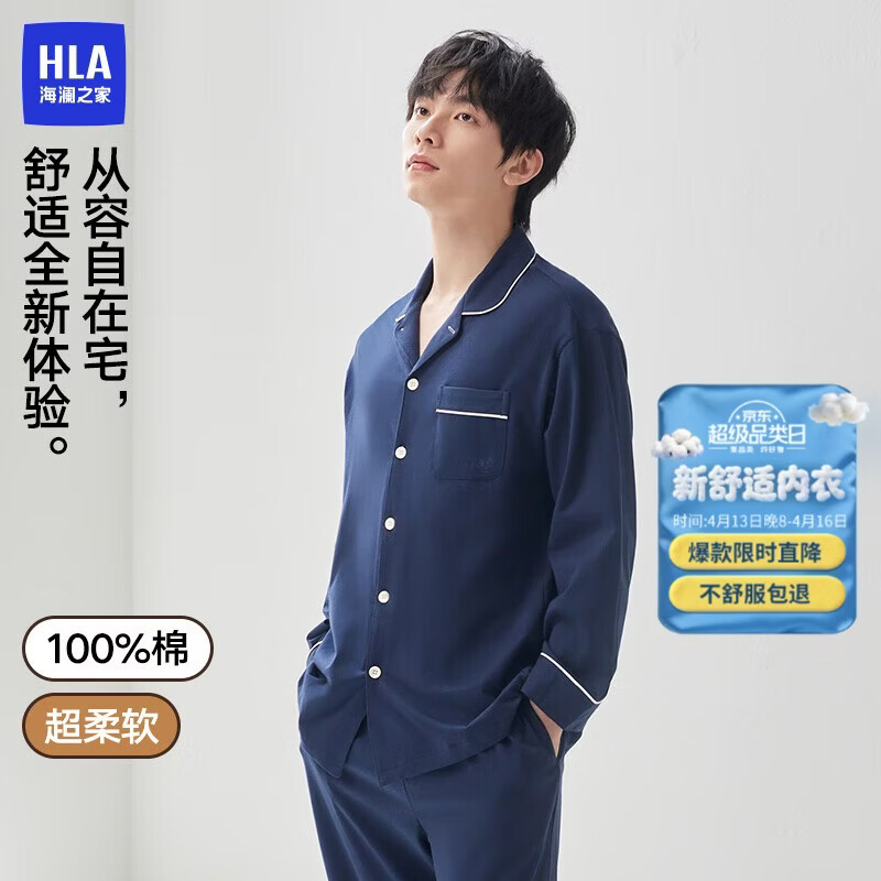 海澜之家男士睡衣男四季通用翻领纯棉100%棉抗菌防螨可外穿长袖长裤家居服