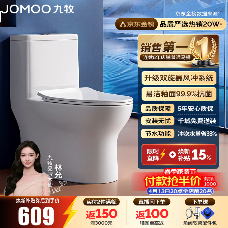 九牧（JOMOO）马桶 家用虹吸式马桶大冲力节水坐便器 防臭瞬冲 易洁抗菌马桶 行业爆款-双旋暴风冲11370-305坑
