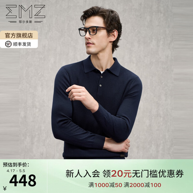 EMZ鄂尔多斯明星同款春秋新款抑菌Polo领纯羊毛保暖针织衫毛衣男 丝光澳毛-藏青 L 推荐身高165/体重130-140斤