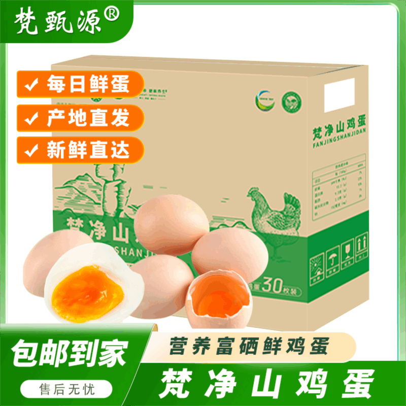 梵甄源无抗可生食鸡蛋 10/30枚 约1.5kg 孕妇宝宝辅食蛋 早餐溏心蛋 热卖推荐30枚【单枚45-55g】