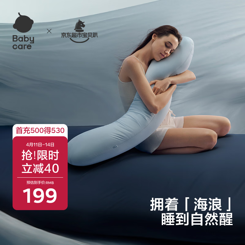 babycare海浪孕妇枕头护腰侧卧枕托腹侧睡枕长条靠枕孕期睡觉   海岸蓝