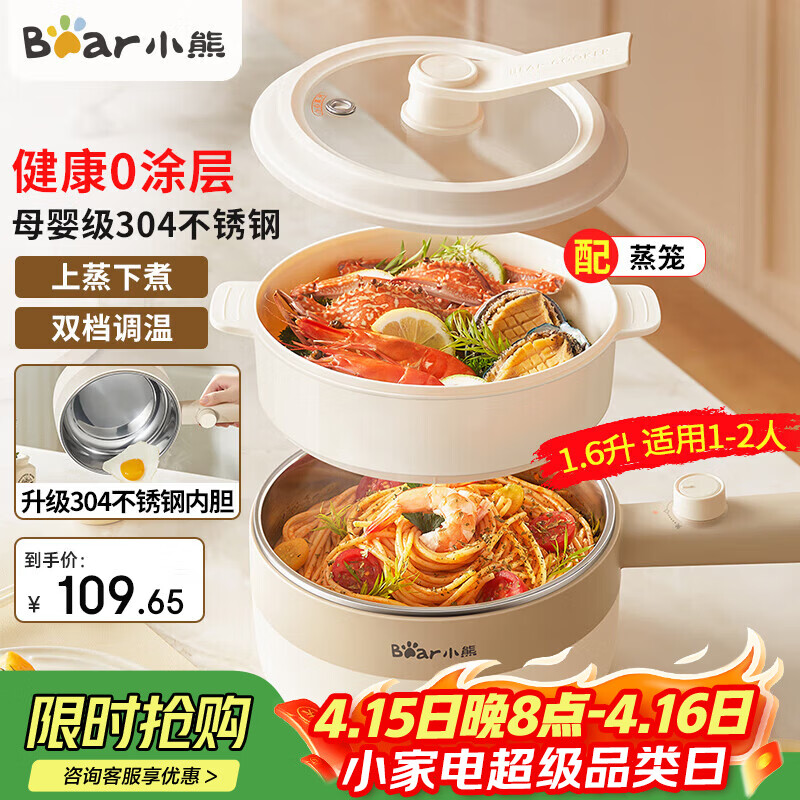 小熊（Bear）分体式电煮锅长柄家用小型电火锅多功能电热锅学生宿舍小电锅煮面锅1-2人电蒸锅电炒锅不粘锅 1.6L 【0涂层不锈钢】配蒸笼