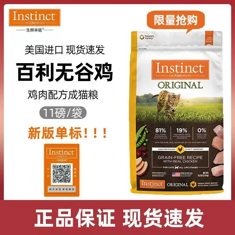 instinct天然百利猫粮进口优质高蛋白无谷鸡肉幼猫全猫粮 无谷鸡 | 11磅 5kg【最新日期】