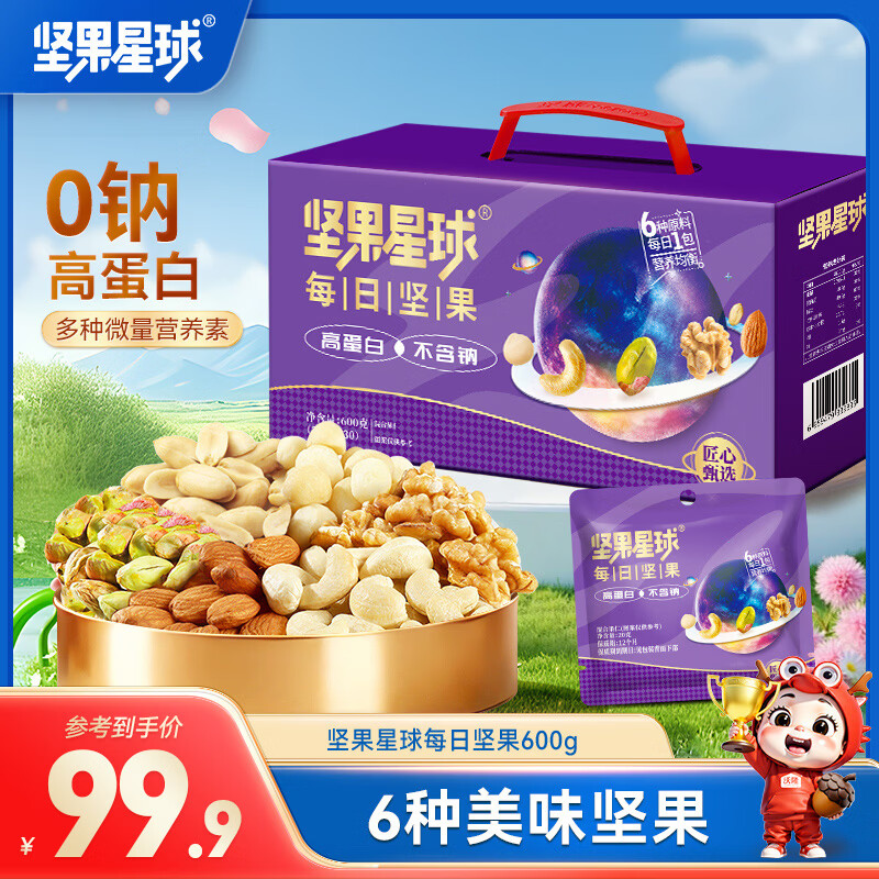 坚果星球  沃隆出品每日坚果炒货开心果混合干果仁零食大礼包腰果核桃礼盒 【0钠+高蛋白】每日坚果600g
