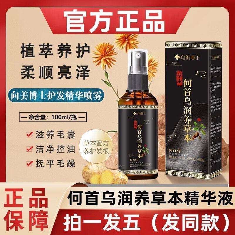 植萃何首乌养发修护精华液干枯护发发质精油改善免洗毛躁滋养j 【升级特惠：效果杠杠】草本精华液*3瓶正装