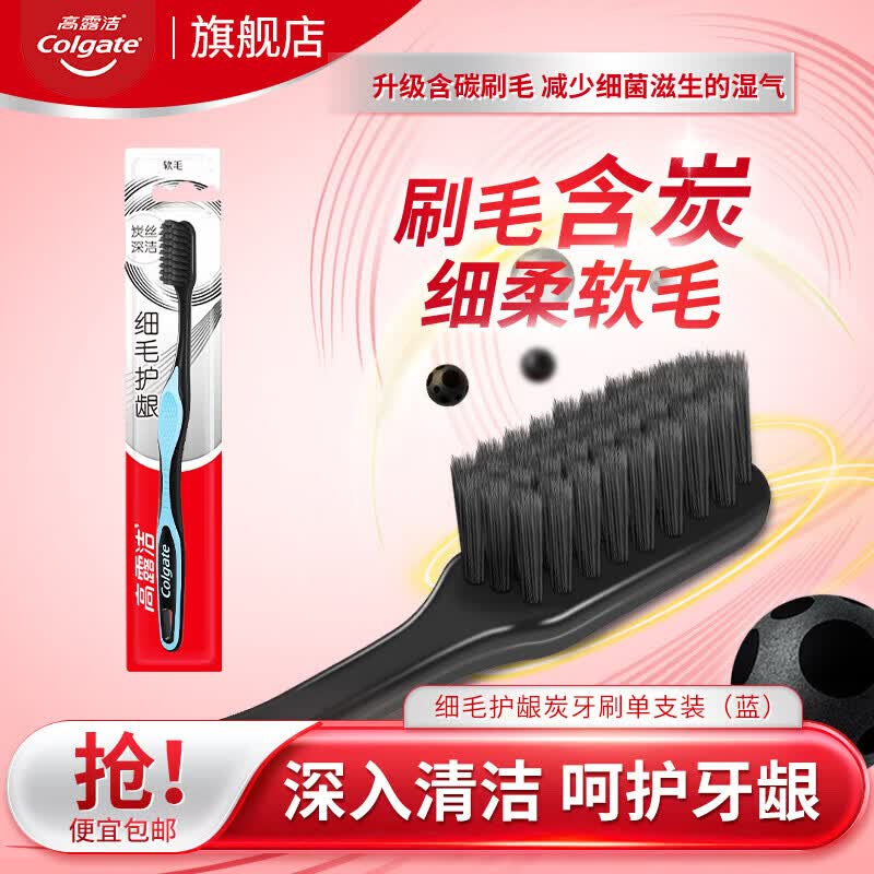 高露洁喜马拉雅玫瑰盐晶亮美白牙膏亮白护龈去烟渍含氟防蛀清新去牙渍 高露洁软毛护龈牙刷【蓝】