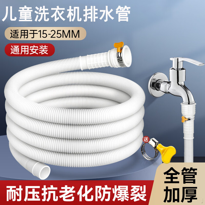 一靓儿童洗衣机排水管延长管出水管小型迷你单筒脱水机加厚小口径软管 1米加厚儿童洗衣机排水管