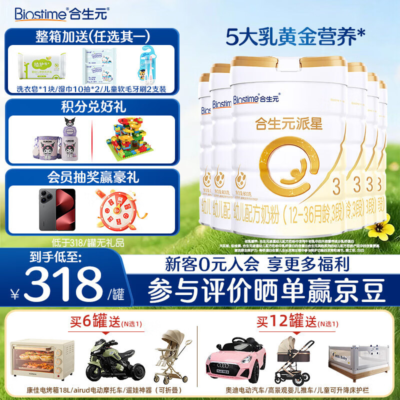 合生元（BIOSTIME）派星幼儿配方奶粉 3段(12-36个月)法国原装进口800克/350克 3段800g*6罐【热销爆款推荐】