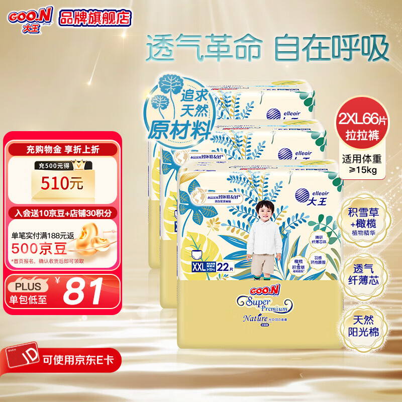 大王（GOO.N）光羽系列 光羽拉拉裤致本之源短裤宝宝成长裤婴儿尿不湿透气 拉拉裤XXL22片*3包（ 15Kg以上）
