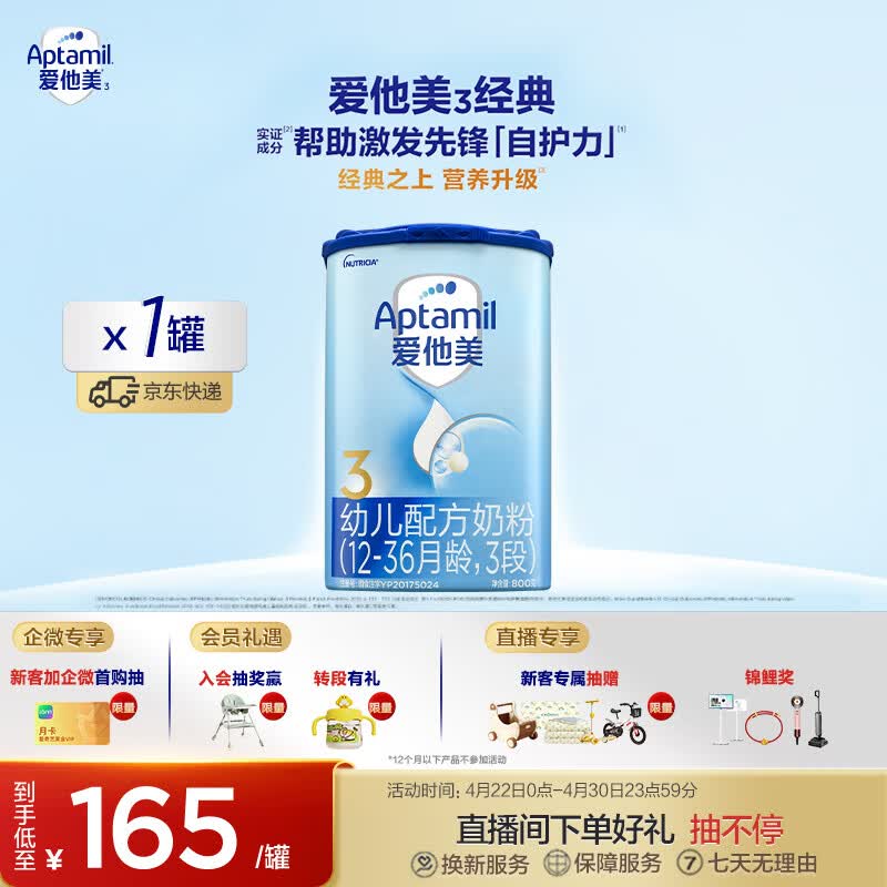 爱他美（Aptamil）爱他美 经典版幼儿配方奶粉 3段(12-36个月) 800g*1罐