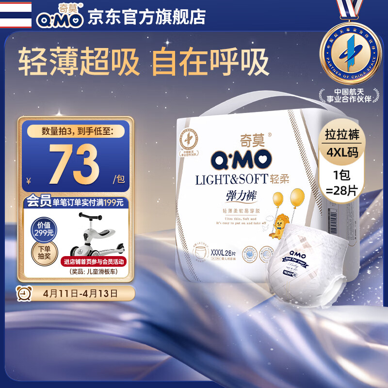 奇莫（Q-MO）轻柔婴儿拉拉裤XXXXL28片(20kg以上)加大码弹力裤轻薄透气