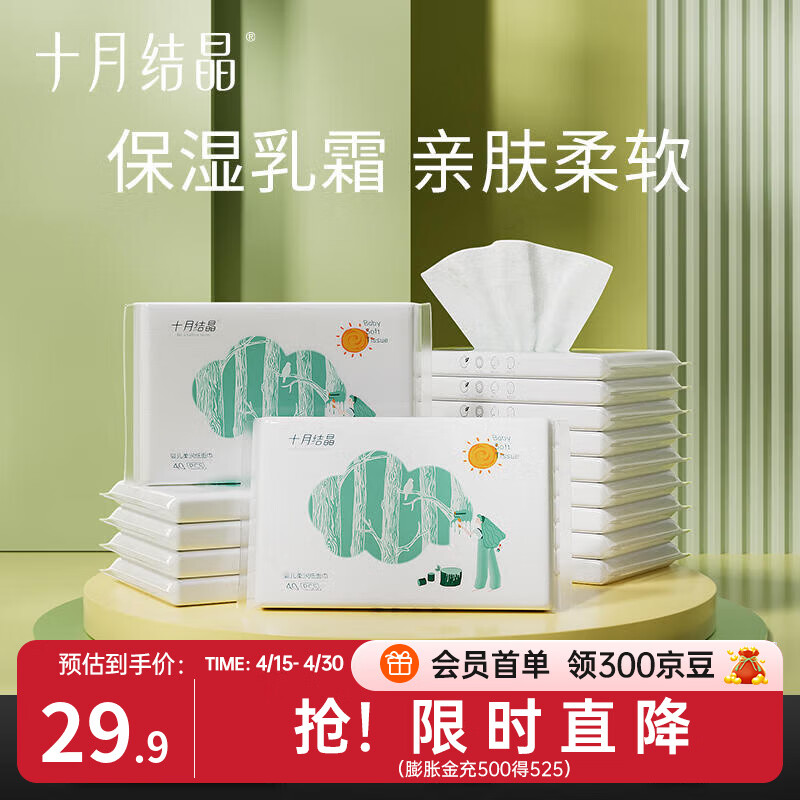 十月结晶小太阳柔润纸云柔巾新生宝宝专用婴儿乳霜纸面巾加柔纸巾 3层 40抽*15包