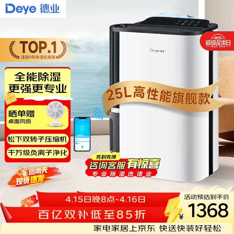 德业（Deye） 除湿机家用轻音抽湿机 卧室除湿器25升/天DYD-T22A3 25L/天 DYD-T22A3