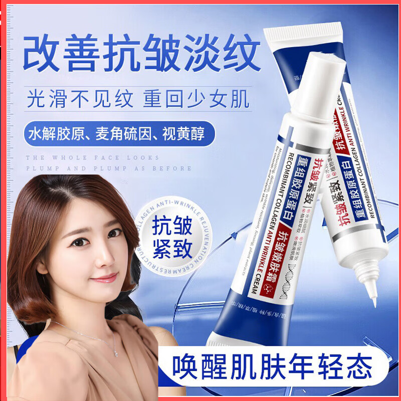 重组胶原蛋白抗皱紧致嫩肤霜滋润保湿肌肤粗糙皱纹 20g*1支【常规装】