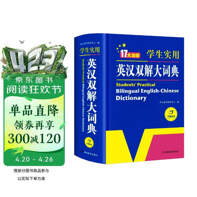 新编正版学生实用英汉双解大词典 多功能英语字典词典小学初中高中工具书牛津中阶汉英词典辞书