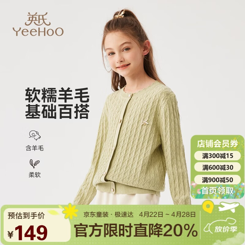 英氏（YEEHOO）女童针织衫儿童毛衣中大童装羊毛开衫百搭外套春装 绿色 160